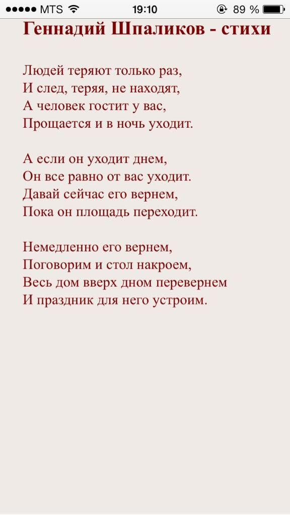 Шпалик стихи. Стихотворения Геннадия Шпаликова. Шпаликов стихи. Стихи Геннадия Шпаликова. Геннадий ШПАЛИКОВС стихи.