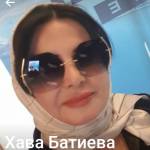 Хава Батиева Profile Picture